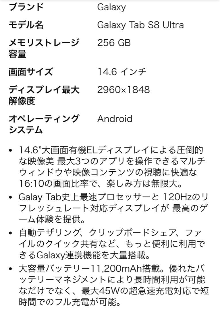 SAMSUNG Galaxy Tab S8 Ultra 有機ELタブレット