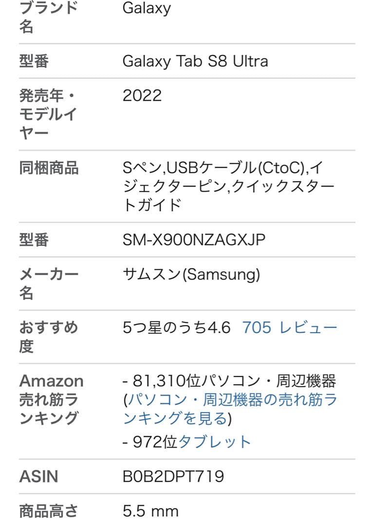 SAMSUNG Galaxy Tab S8 Ultra 有機ELタブレット