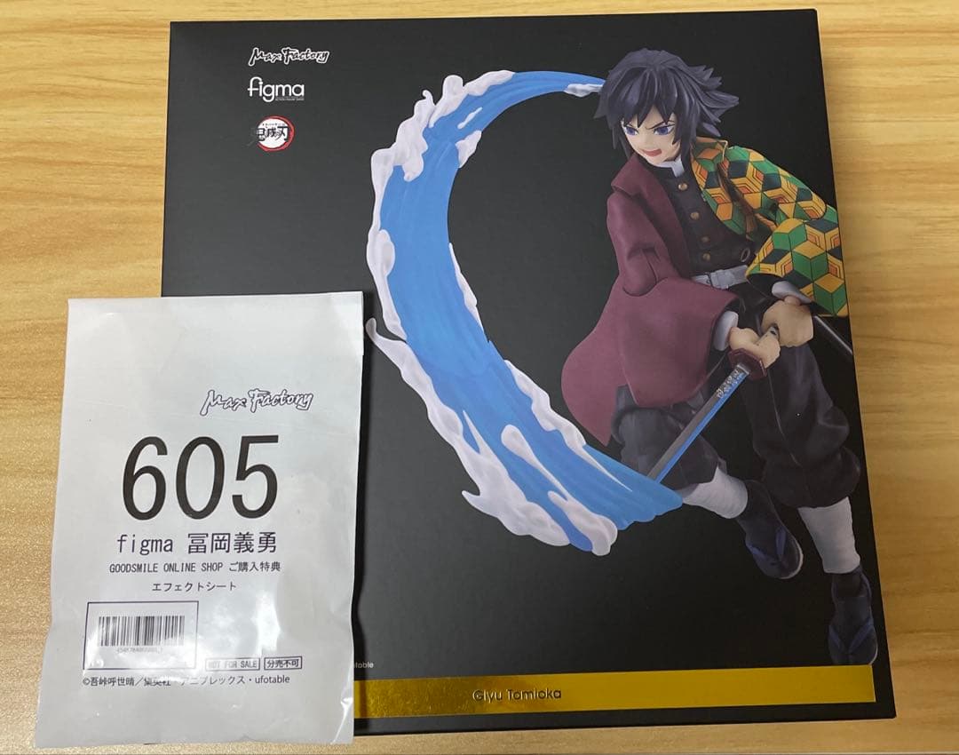 figma 鬼滅の刃 冨岡義勇 605