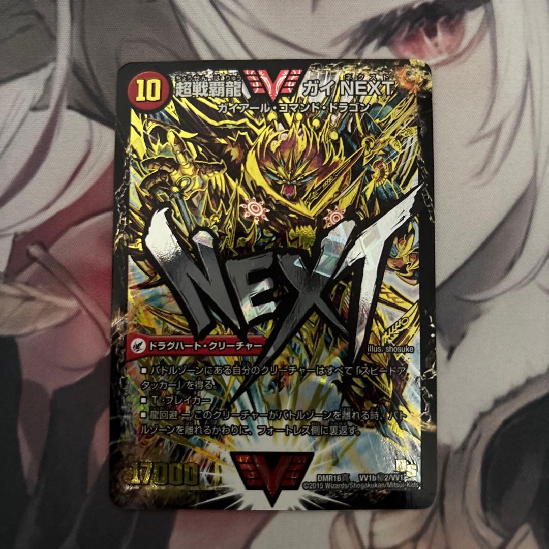 超戦覇龍ガイNEXT 闘将銀河城ハートバーン 文字シークレット 文字シク