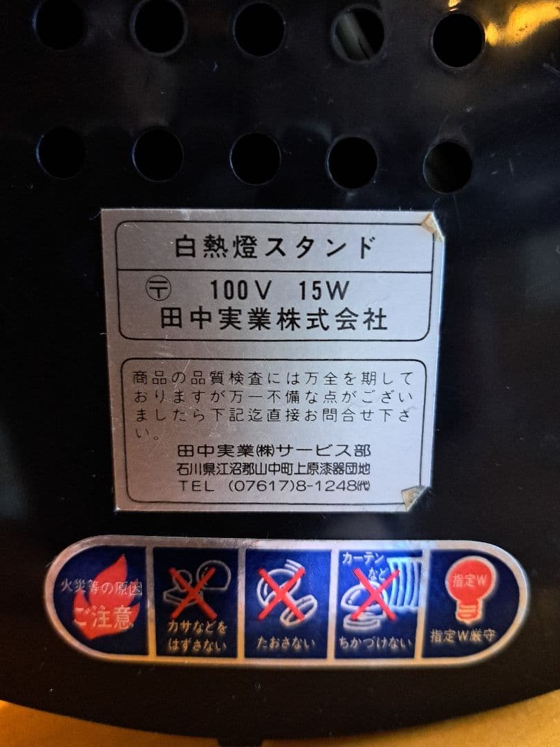 ディスコオーロラ 昭和レトロ完動品