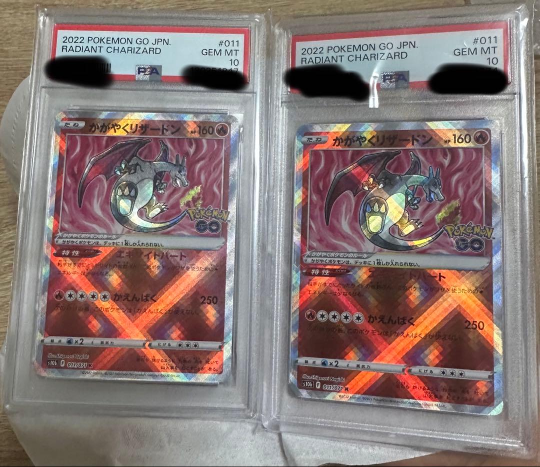 かがやくリザードンpsa10 2枚セット