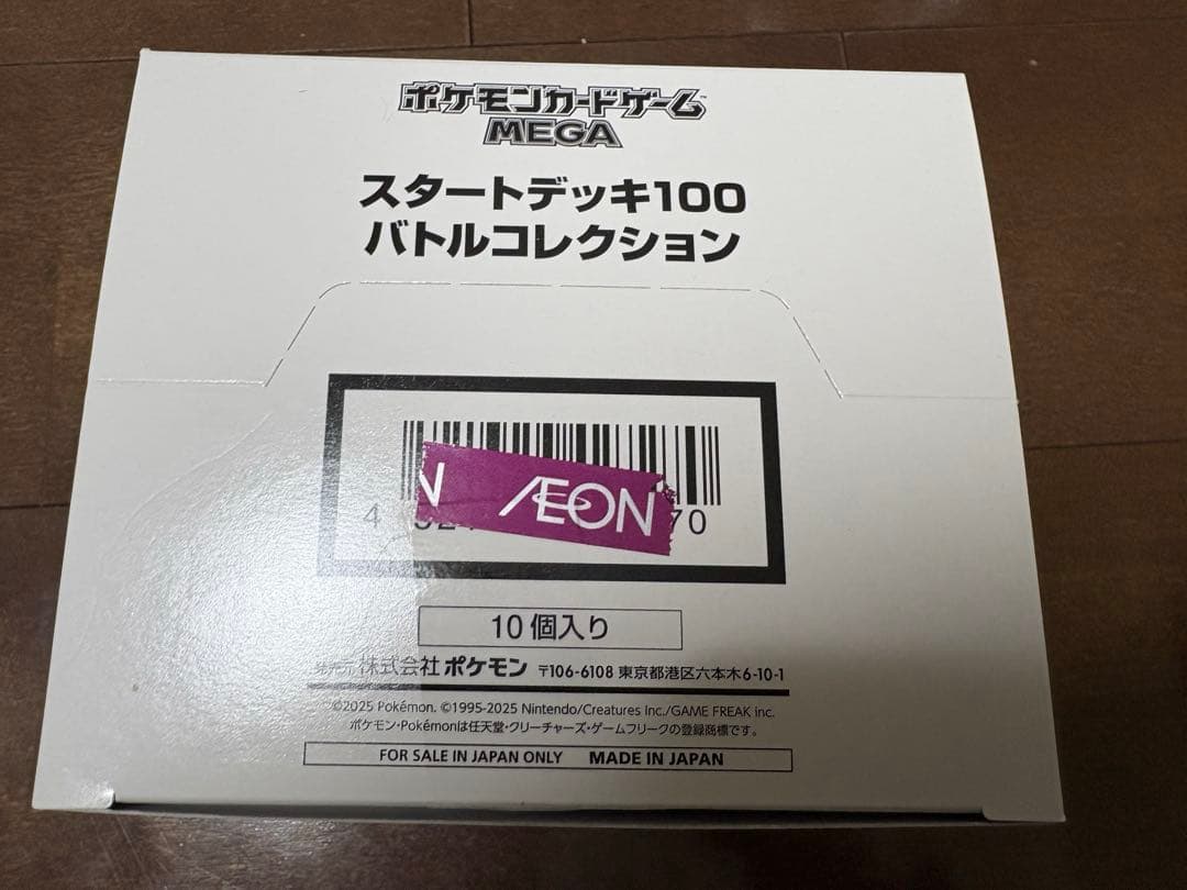 ポケモンカードゲーム　スタートデッキ100 バトルコレクション 10個入り