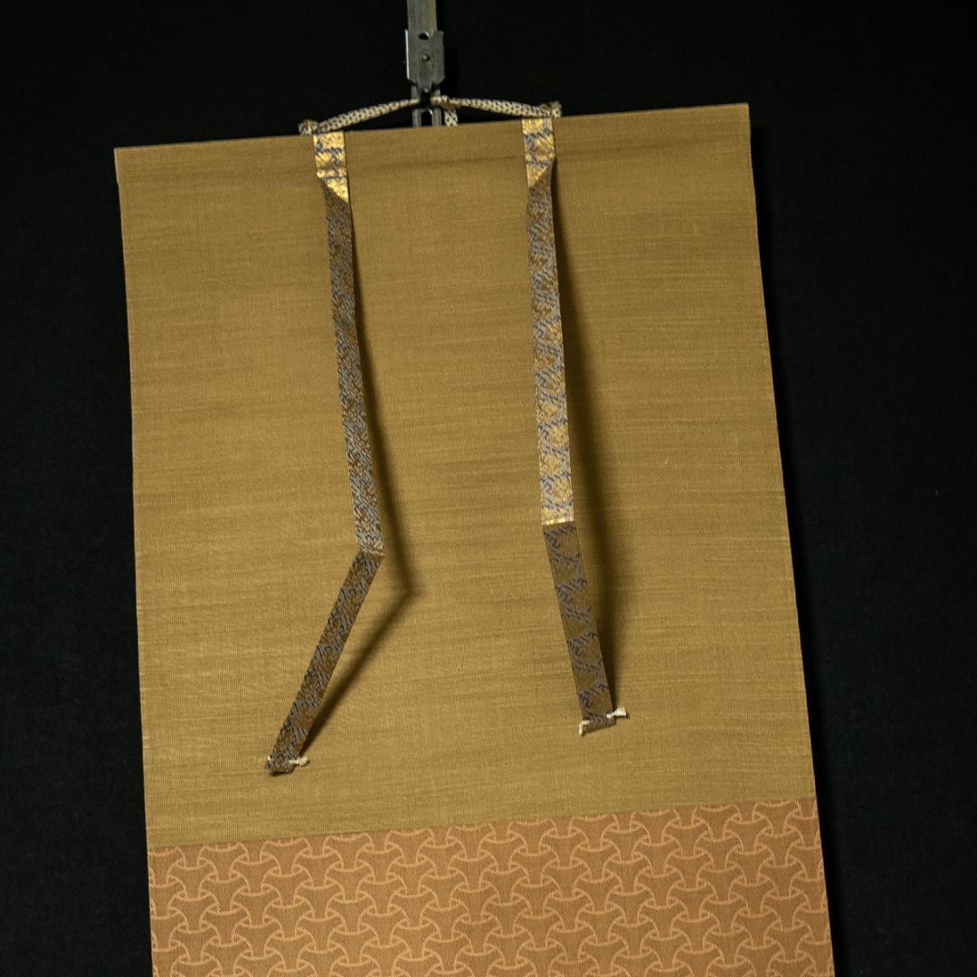 掛軸-1688　堀内宗完　兼中斎　「本来無一物」　共箱　表千家　堀内家