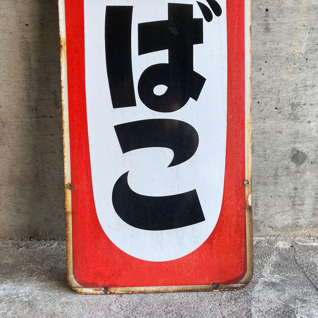 たばこ 煙草 看板 プレート 縦型 両面 金属 置物 ポップ 昭和 レトロ 1点