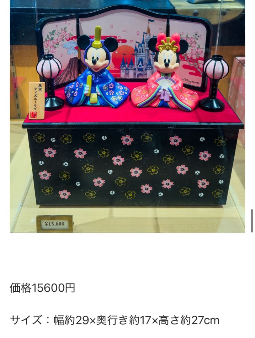 ディズニーリゾート限定　おひなまさ　美品