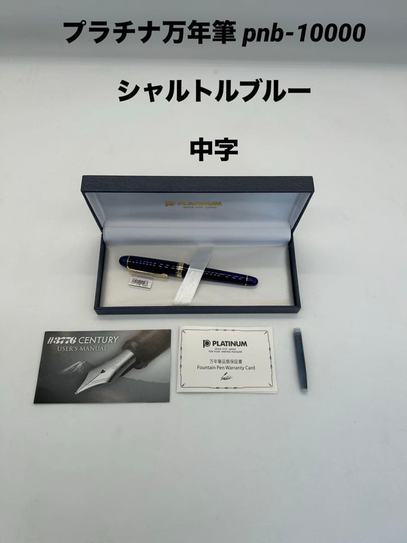 PLATINAM プラチナ万年筆 PNB10000#51-2