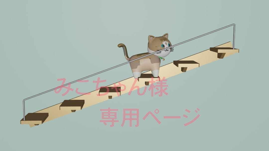 みこちゃんページ