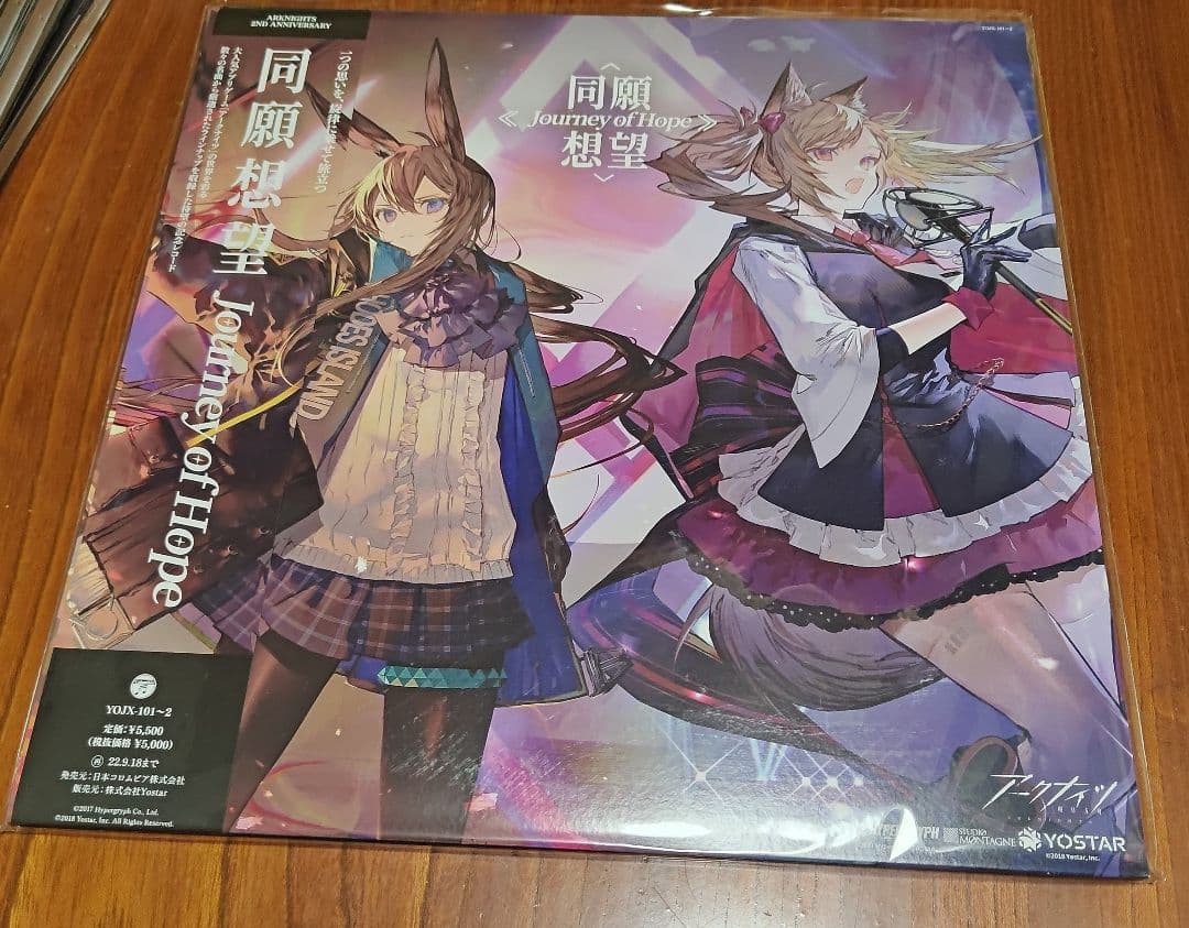 アークナイツ アナログレコード 同願想望