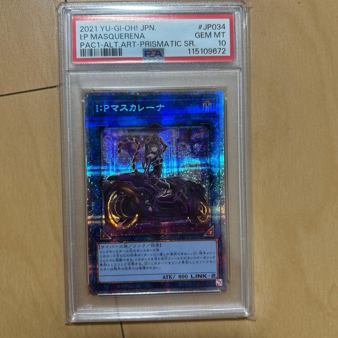 遊戯王 I:Pマスカレーナ プリシク 絵違い PSA10