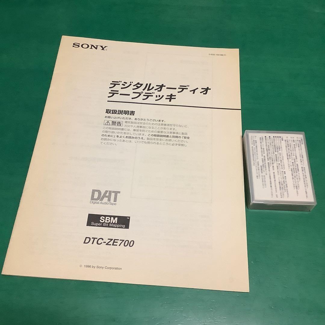 希少・高機能★ SONY ソニー DTC-ZE700 DATデッキ