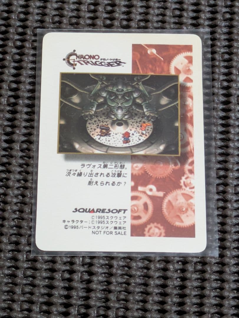 クロノトリガー 予約特典プリズムカード 5枚セット ドリームプロジェクト