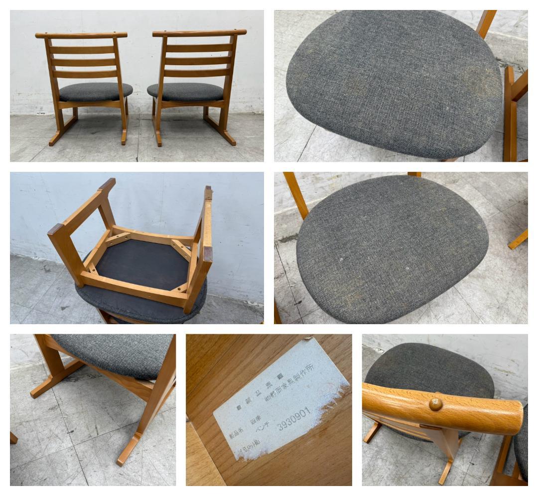 T6805☆静岡家具製作所☆四季☆65万☆低座ベンチダイニング4点セット