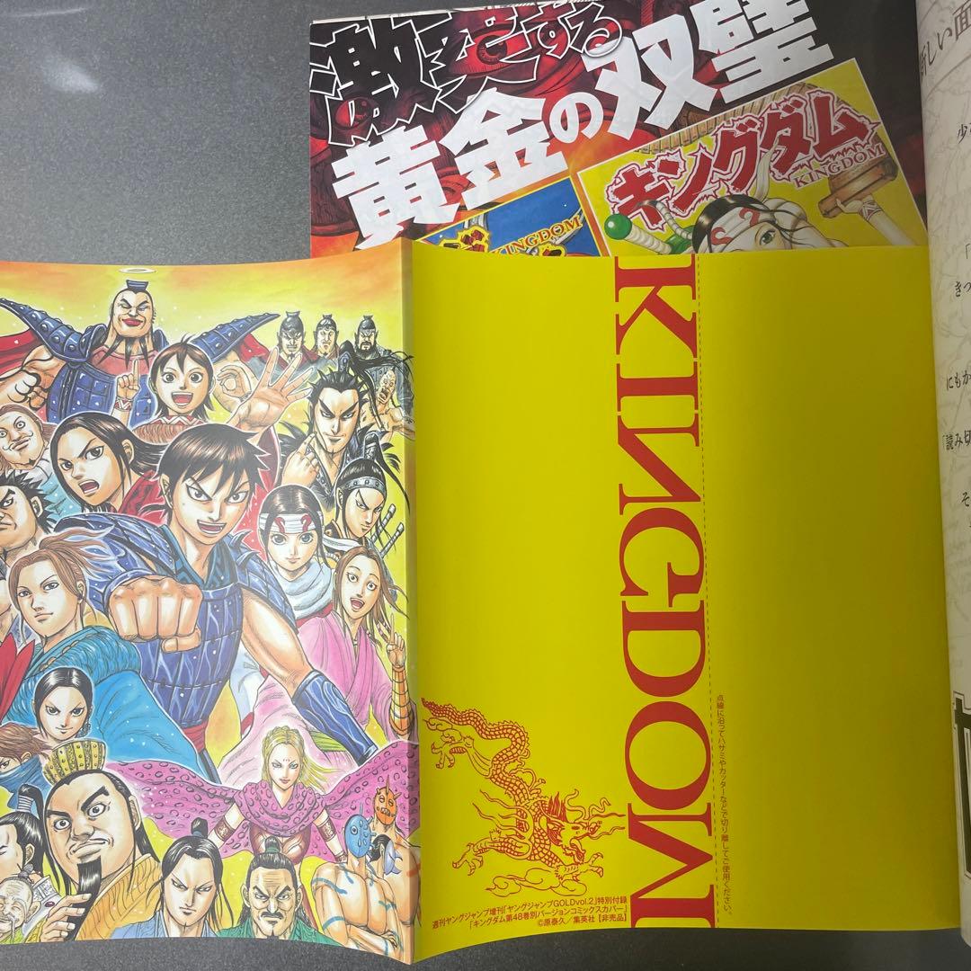 希少品　ヤングジャンプGOLD　付録　キングダム　48巻　コミックスカバー