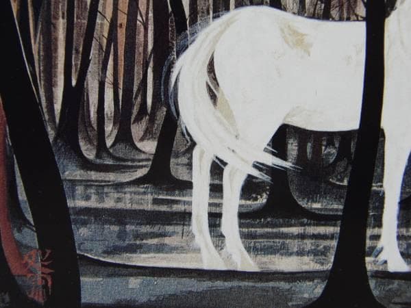 加山又造、白馬、希少画集画、新品額装、状態良好 送料無料