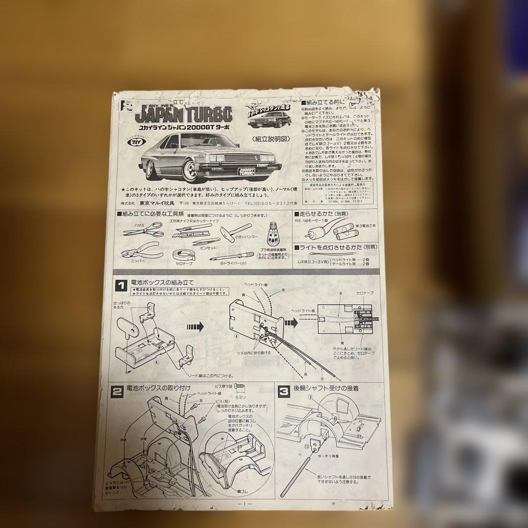 マルイ　1/24 スカイライン ジャパンターボ　八の字シャコタン　街道レーサー