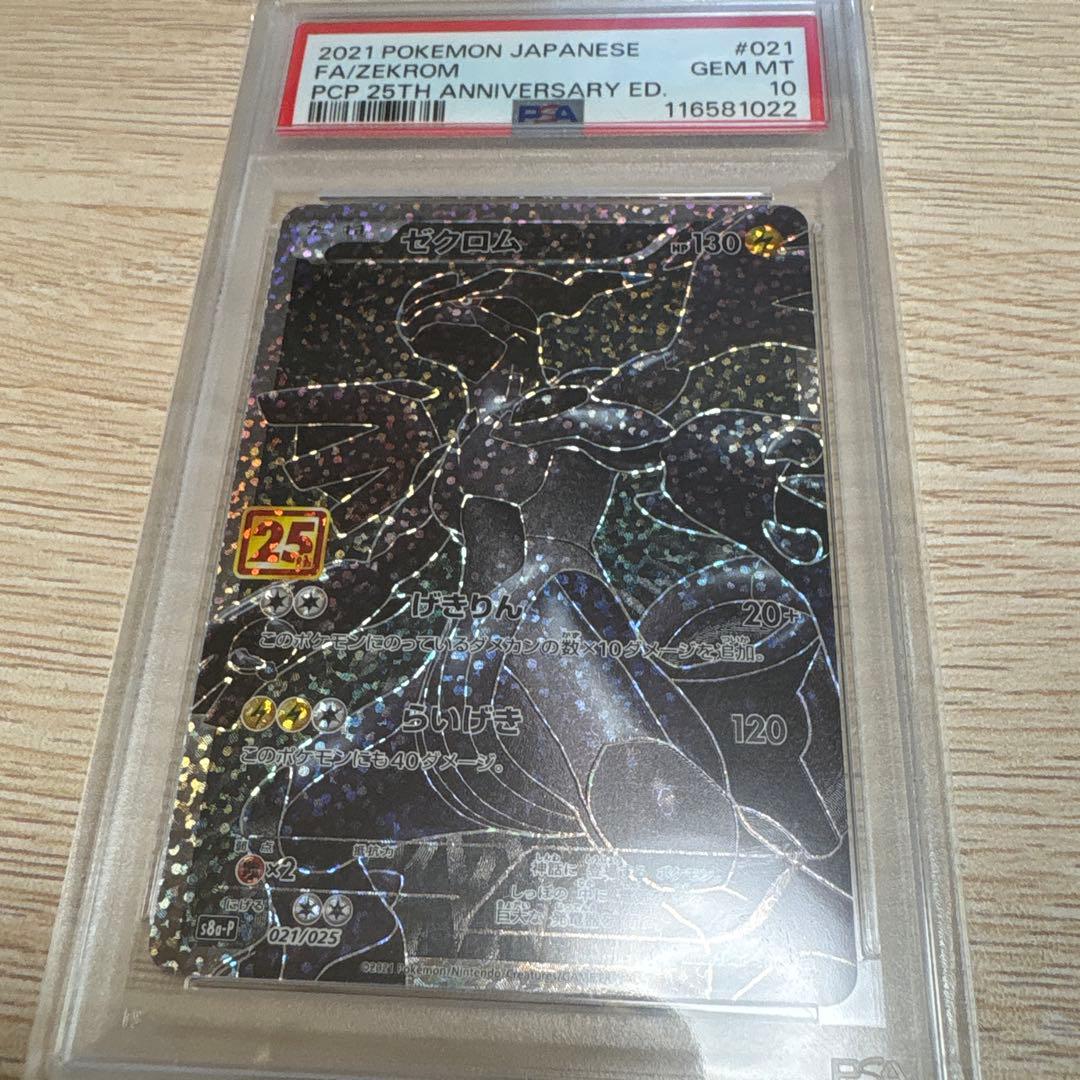 ゼクロム 25th psa10
