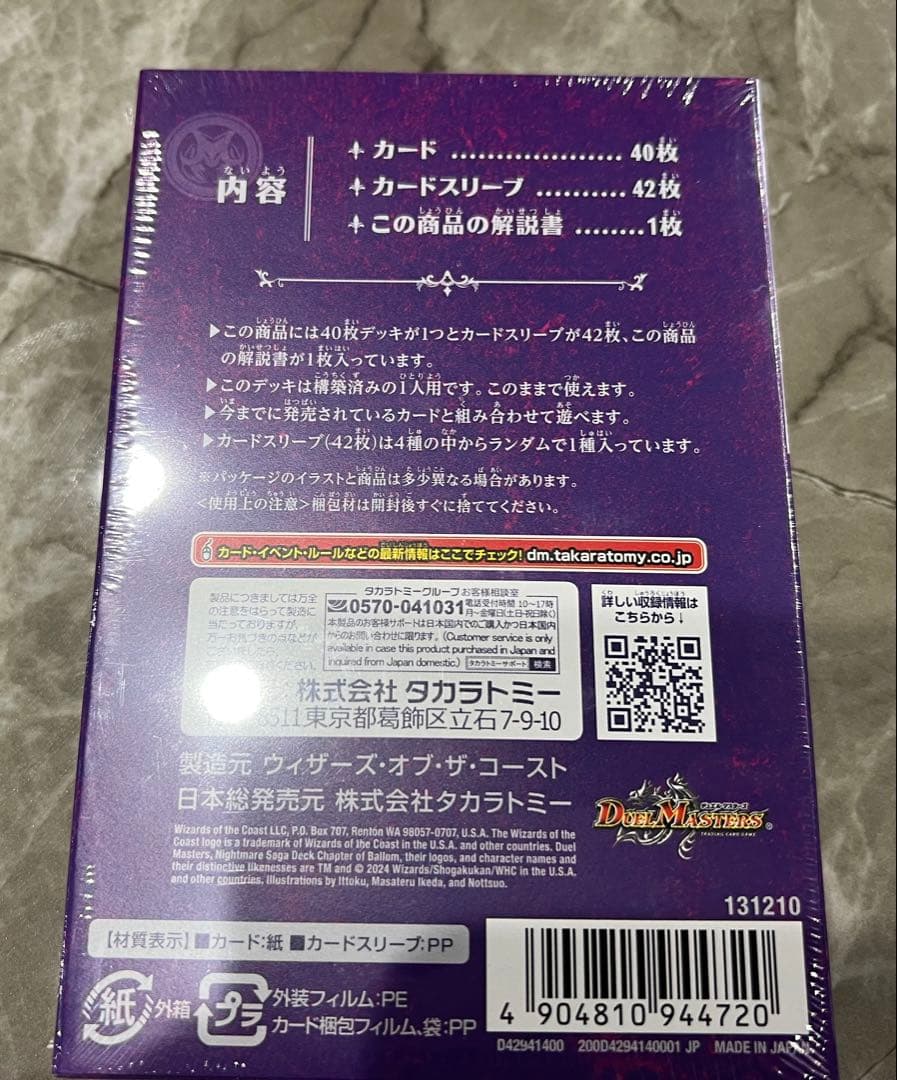 デュエルマスターズ バロムの章 DM24-BD4 未開封シュリンク付き