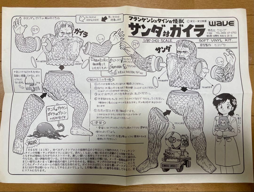 ウェーブ サンダ対ガイラ 完成品 セット（検索:ビリケン ccp エクスプラス）