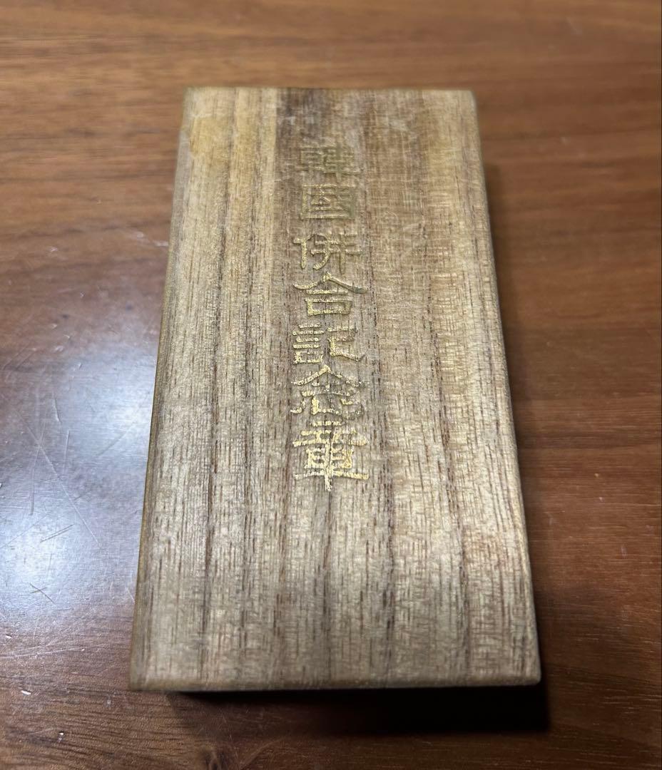 明治43年日韓併合記念章