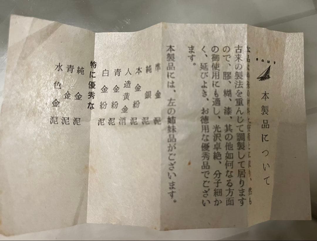 【希少品】純金泥 本金粉 絵画 仏画 日本画 工芸材料