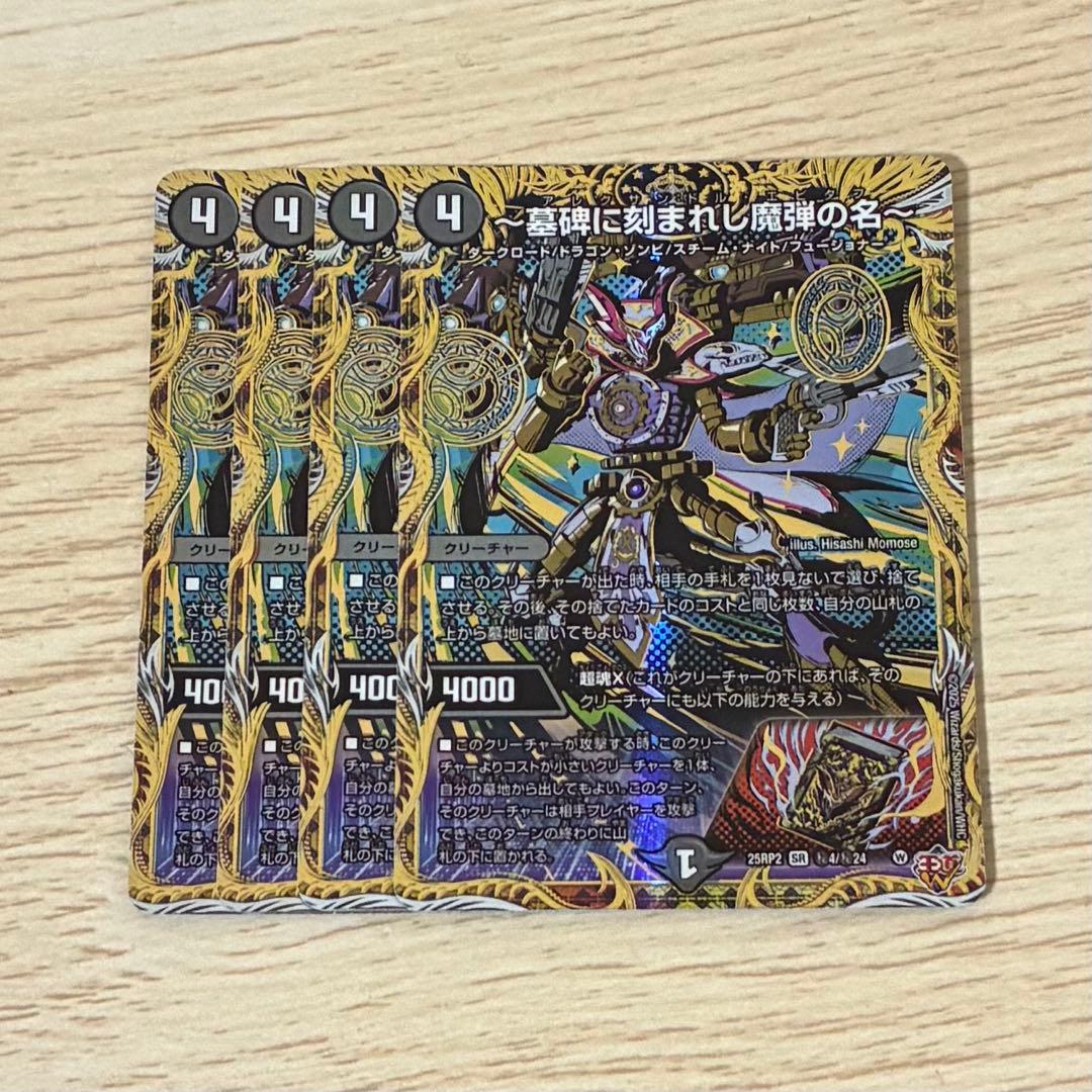 墓碑に刻まれし魔弾の名 アレクサンドルエピタフ　シークレット　4枚