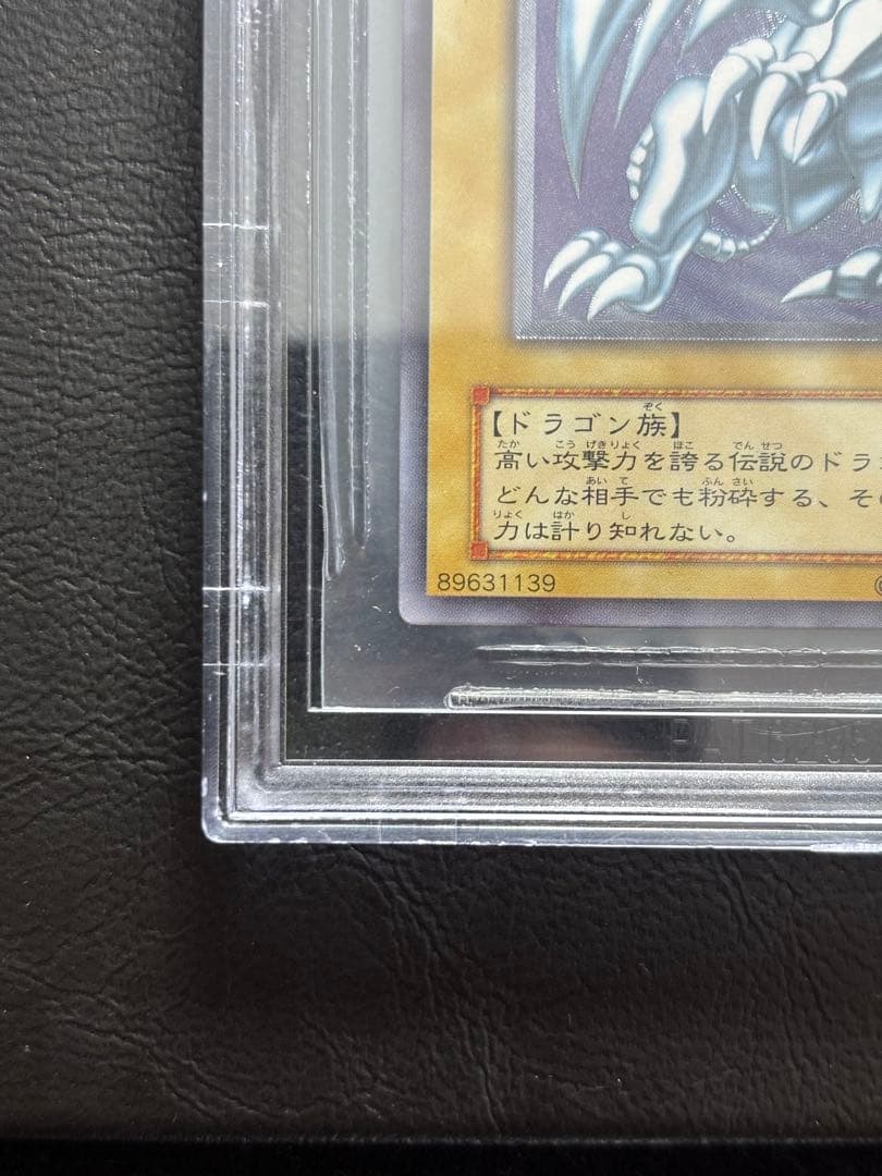 【BGS9】青眼の白龍 アルティメットレア SM-51 レリーフ レリブル