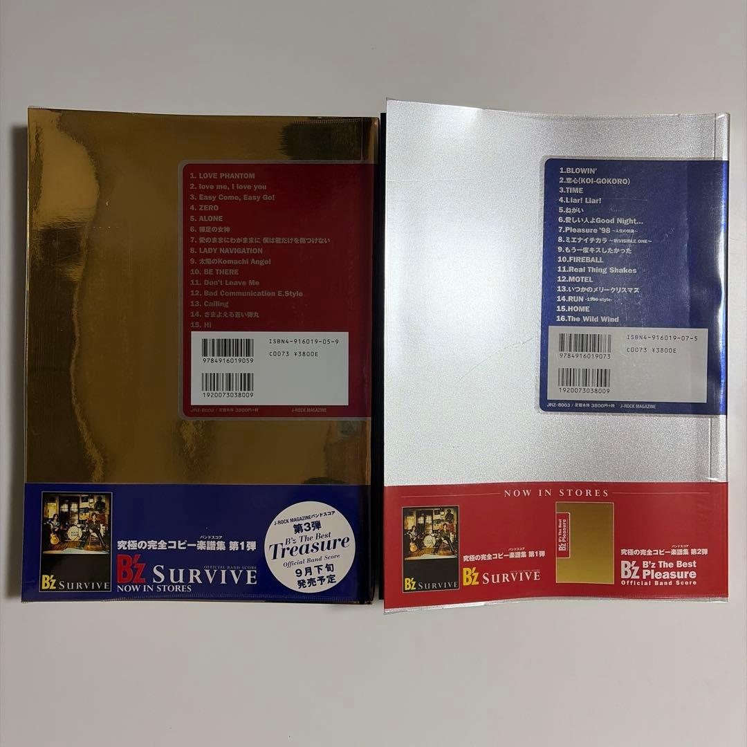 B'z バンドスコア 2冊 まとめ売り
