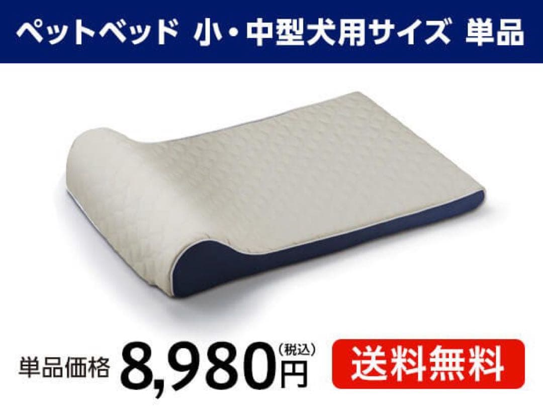 True Sleeper ペットベッド 小・中型犬用