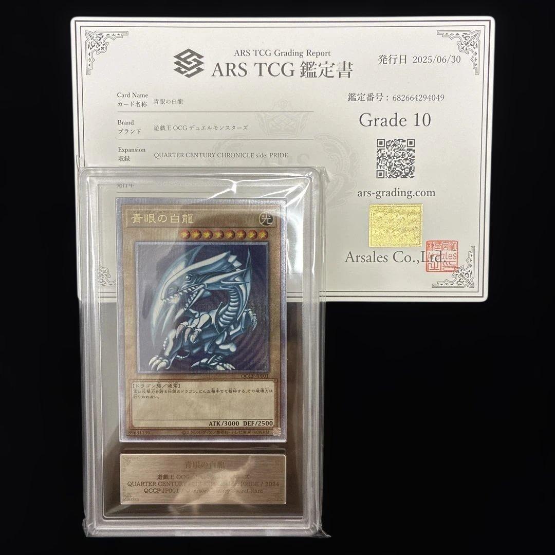 ◆ARS10◆青眼の白龍　クオシク　25th QCCP-JP001 Pride
