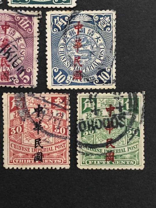 旧中国切手　大清蟠龍加刷切手