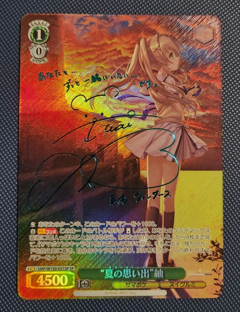 夏の思い出 紬 SP