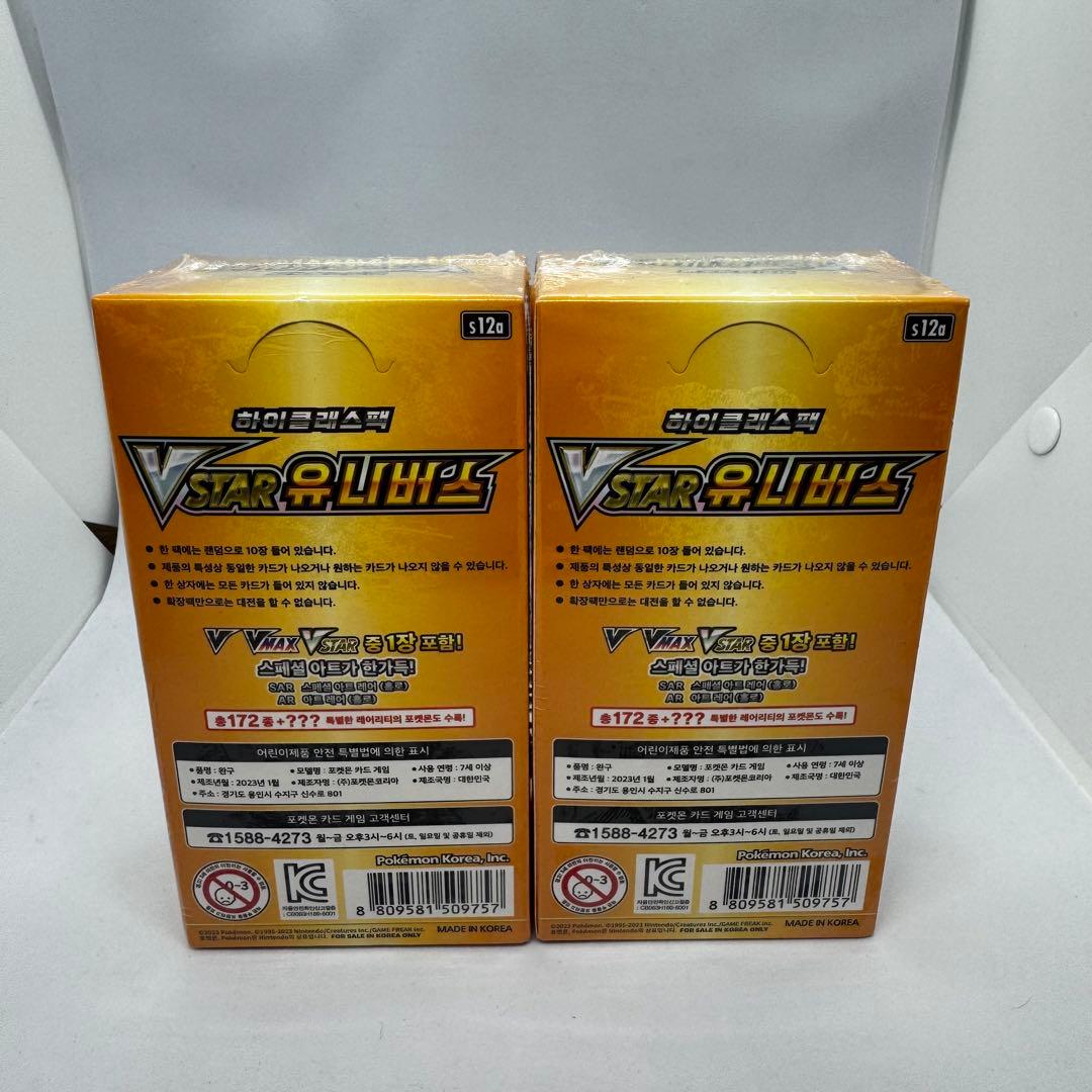 【新品未使用】ポケカ　vstarユニバース　韓国版　シュリンク付　2BOX
