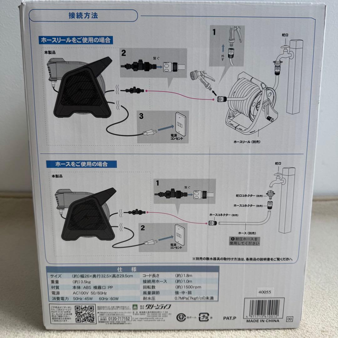 【新品未使用】電動ミストファン　G-Mist　ジーミスト　グリーンライフ