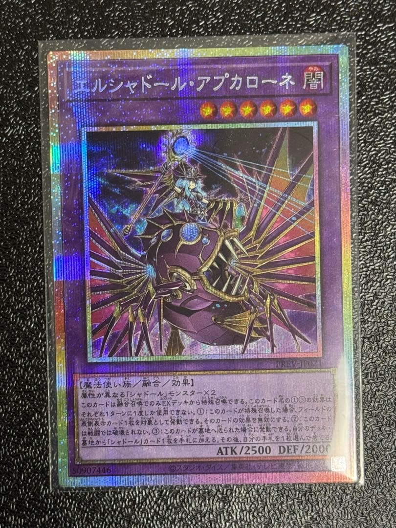 エルシャドール・アプカローネ　プリズマティックシークレットレア