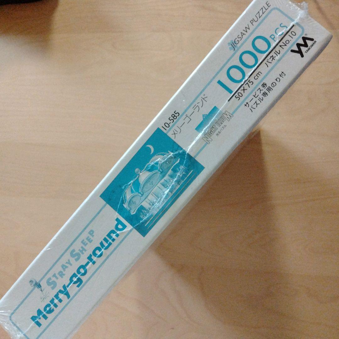 ✦未開封✦ストレイシープ メリーゴーランド 光るジグソーパズル 1000ピース