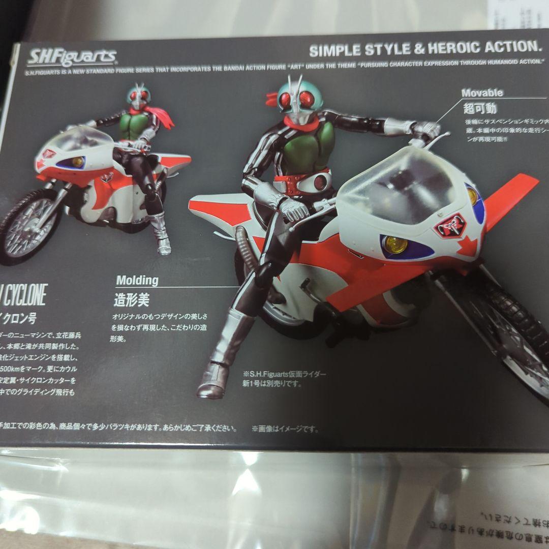仮面ライダー フィギュアーツ 新1号 ＆ 新サイクロン号 2点セット