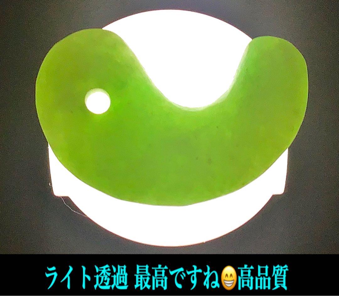✳極上高額翡翠勾玉‼️ 糸魚川翡翠ジェダイト　本物の守護石お守り　鑑別書付本物を‼️