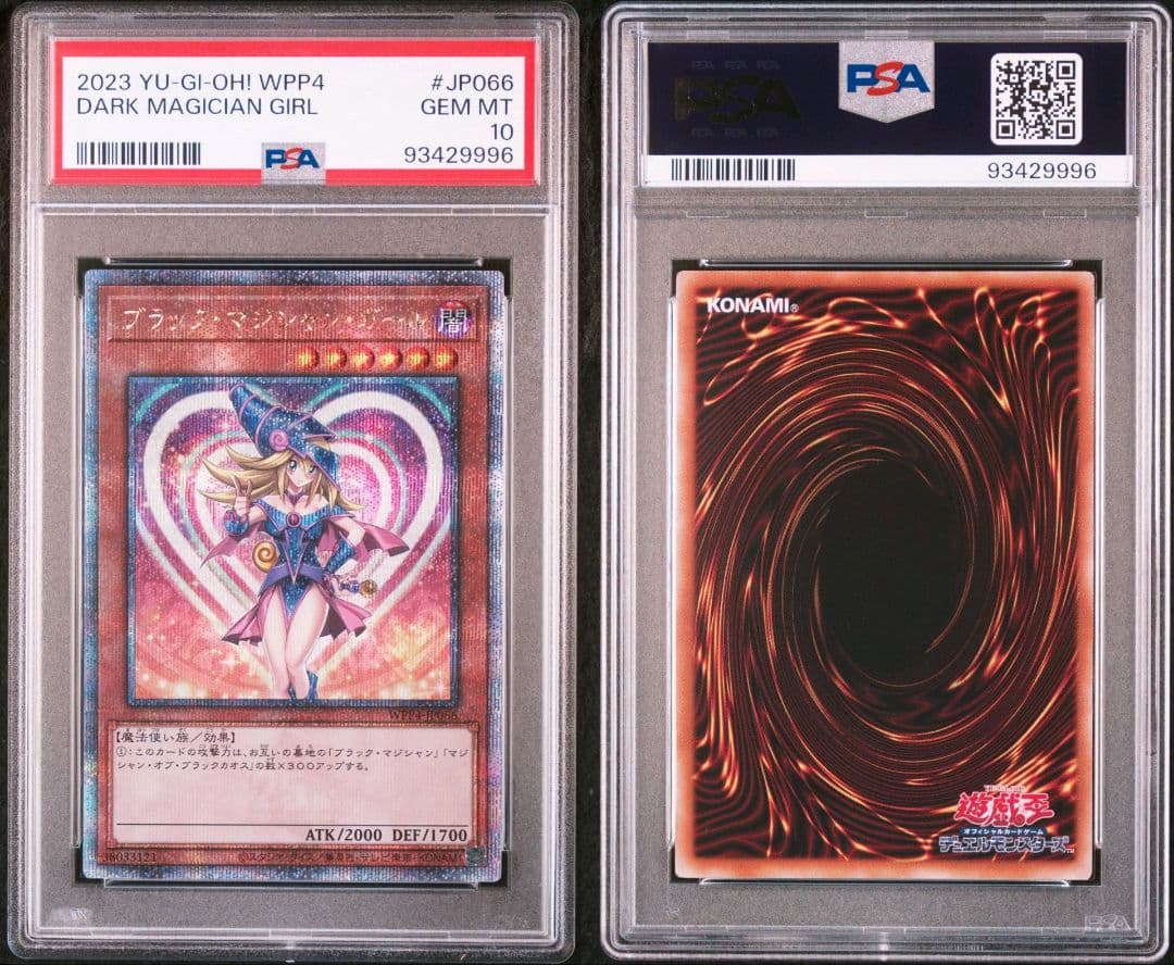 PSA10ブラックマジシャンガール 25th