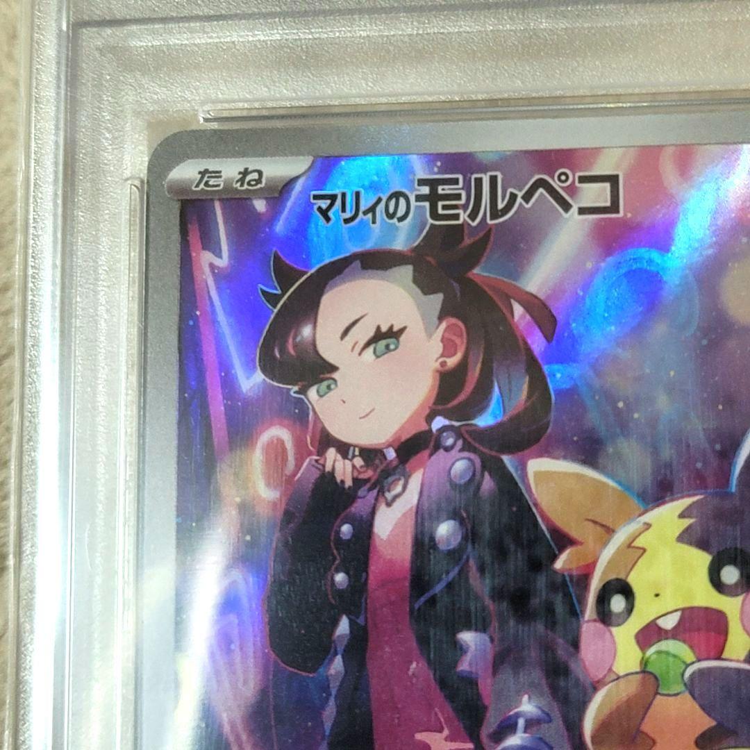 PSA10 マリィのモルペコ ポケモンカード