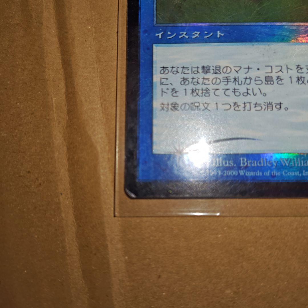 MTG PCY 撃退　日本語　foil