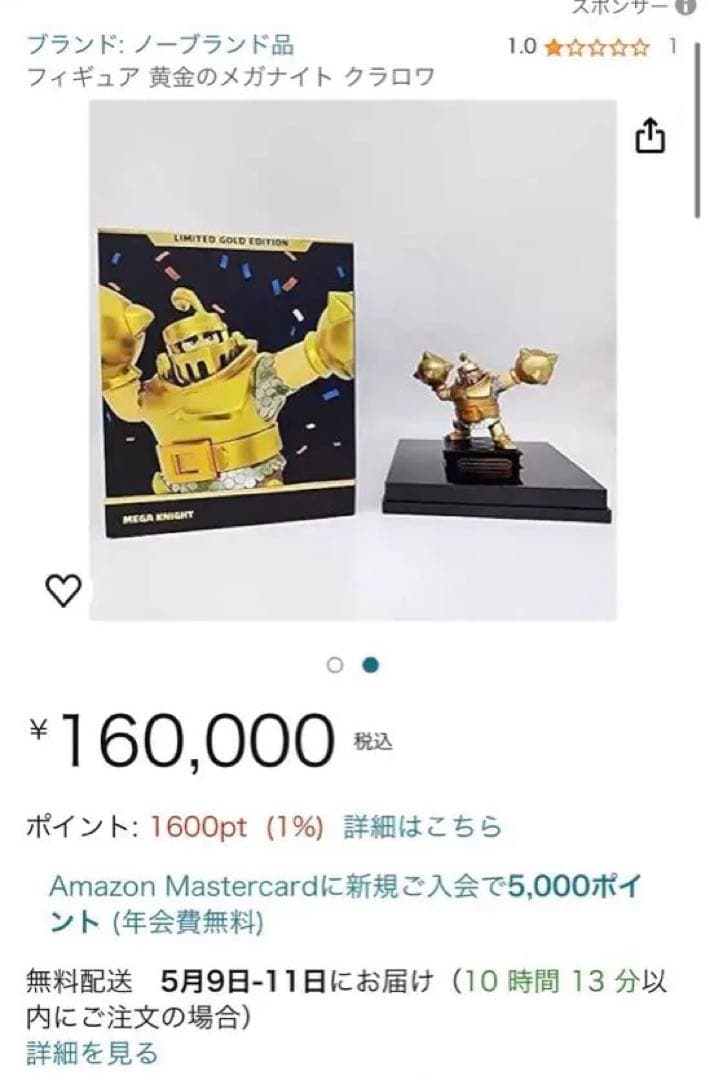 【完全未開封品】クラッシュロワイヤル(クラロワ) 黄金のメガナイト　非売品　限定