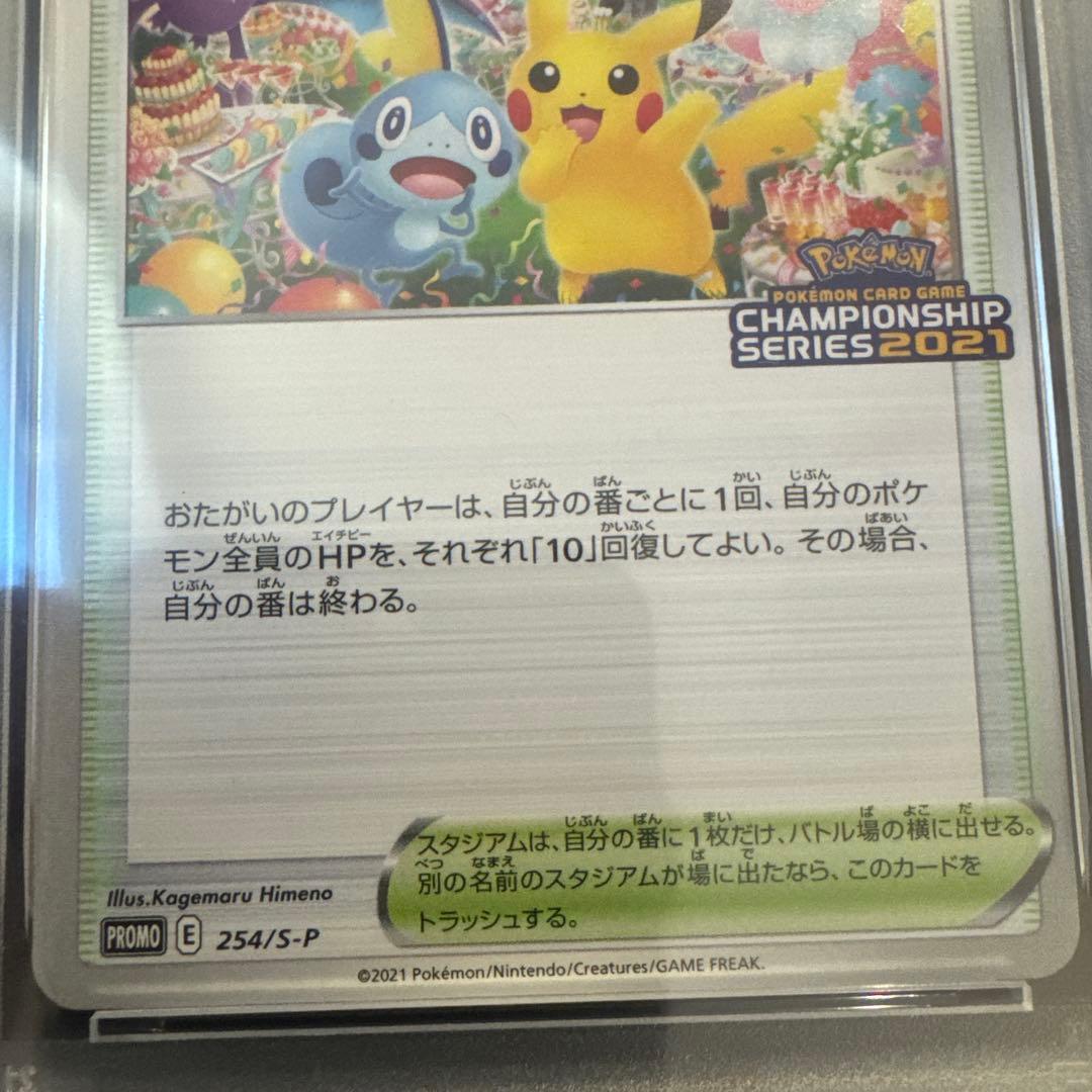 【PSA9】おいわいファンファーレ 2021.2024 2枚セット