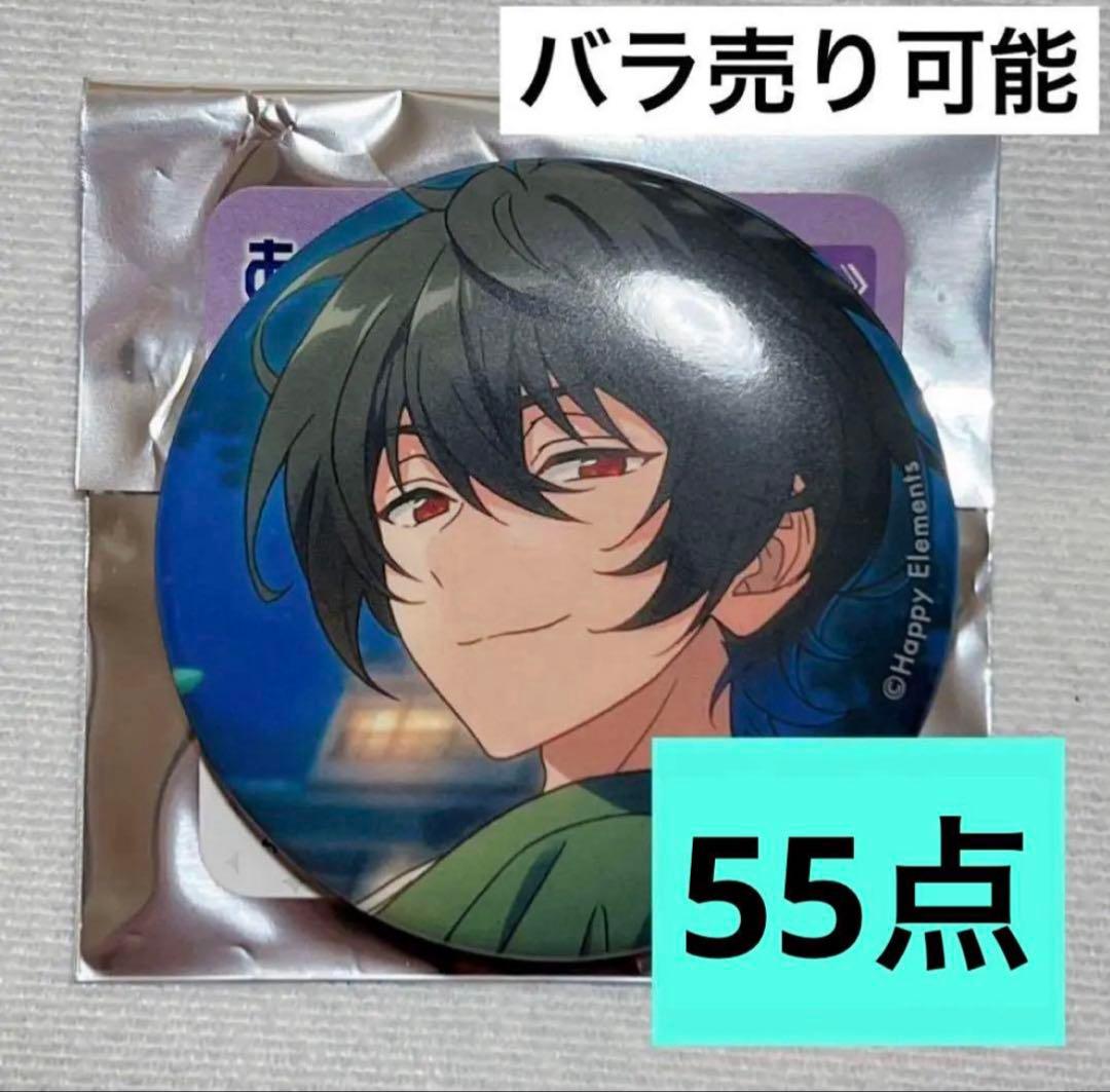 あんスタ　イベコレ　缶バッジ　casual 凛月　55点
