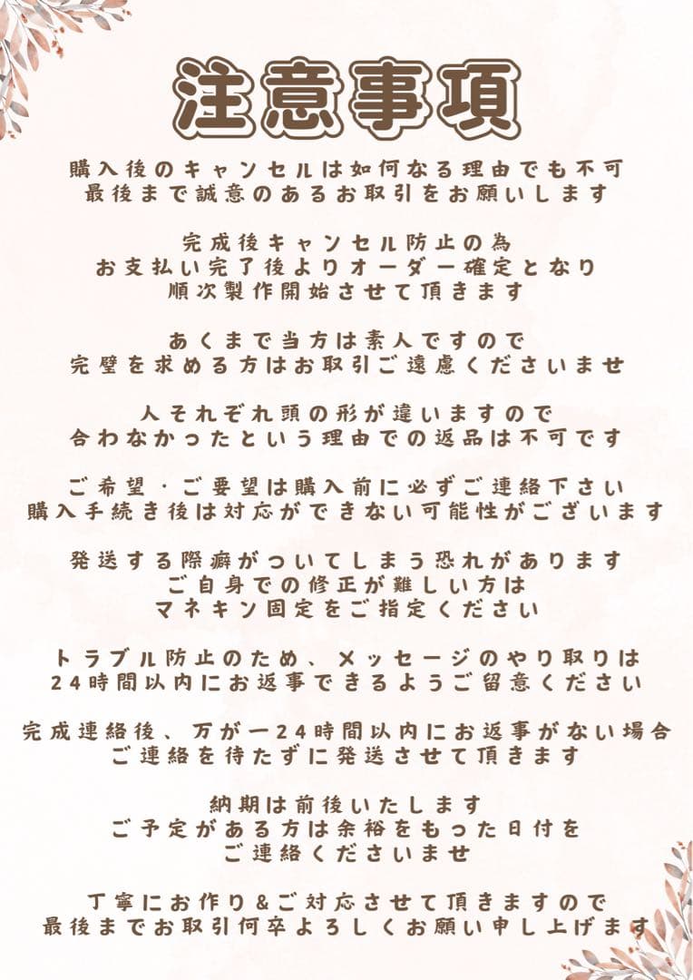 kon様 【ラギーフルセット】12月中