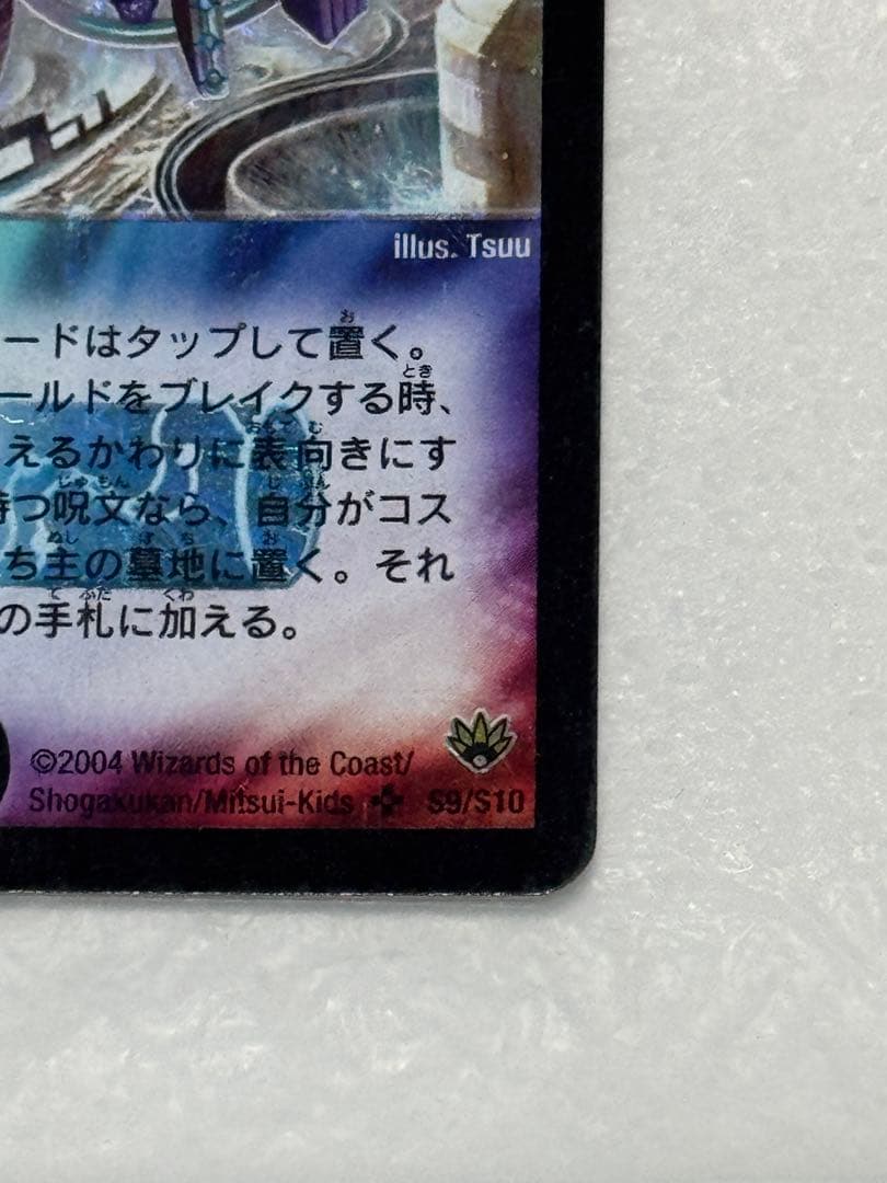 【美品/初期】陽炎の守護者ブルー・メルキス DM10 S9/S10