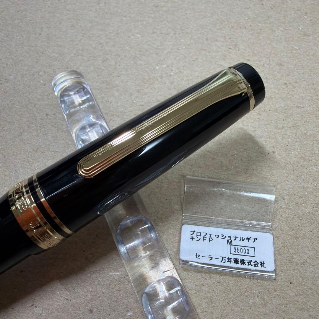 新品 SAILOR セーラー 万年筆 プロフェッショナル ギア 金 M 21k