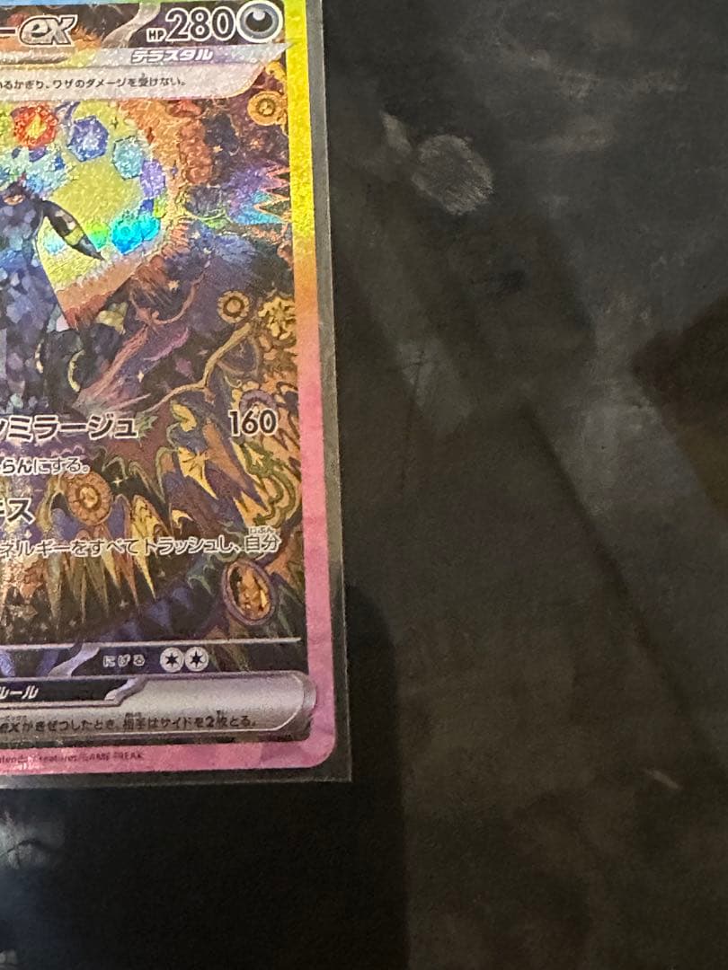 Retty ブラッキーex SAR SV8a テラスタルフェスex