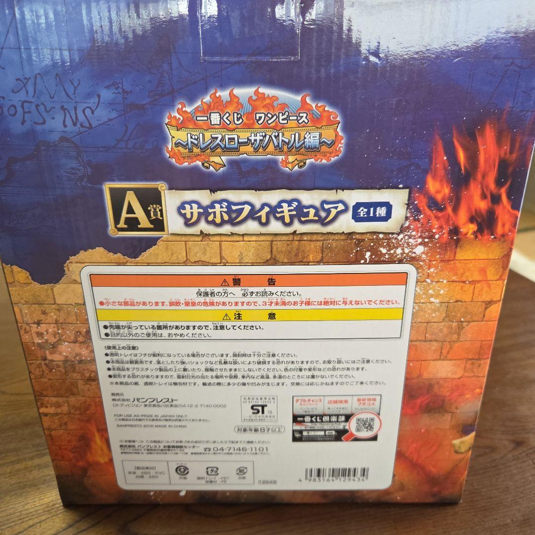 ワンピース サボフィギュア A賞 未開封