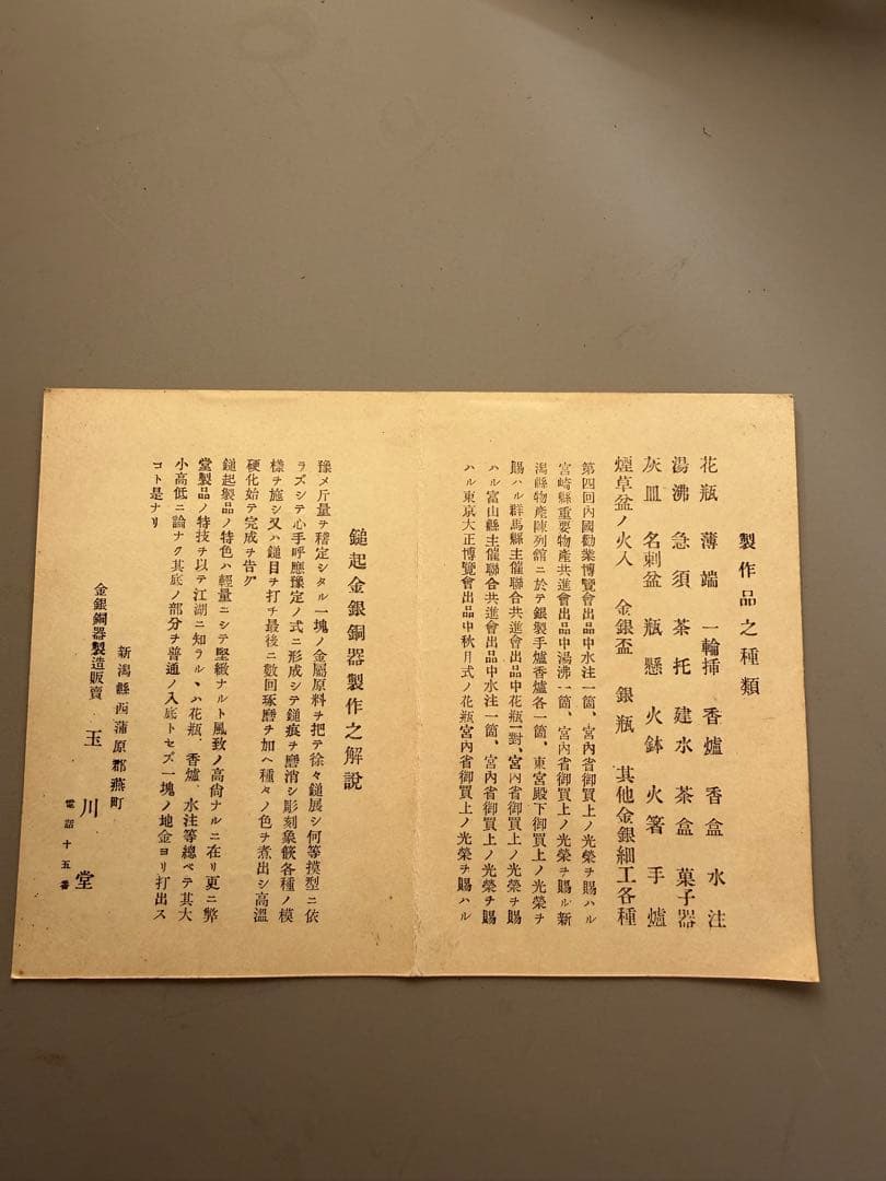 玉川堂　槌起銅器　水注